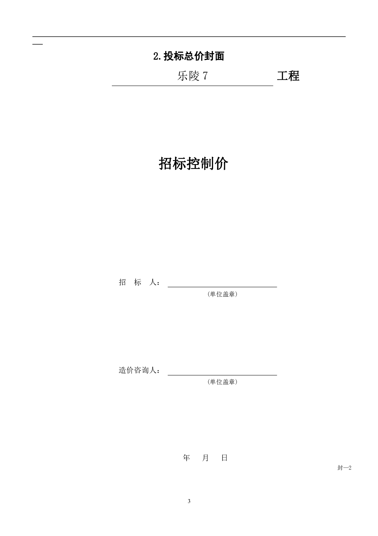 山东省乐陵市某物流分拣房工程造价文件-17471字.pdf 第6页