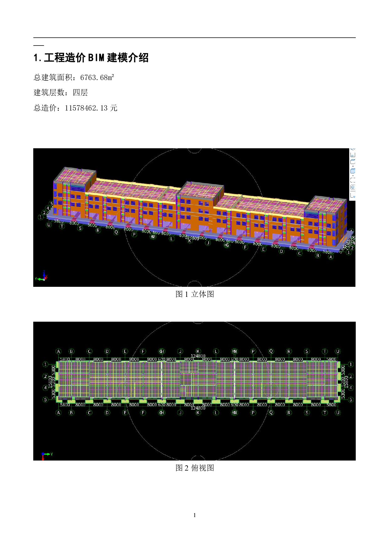 山东省乐陵市某物流分拣房工程造价文件-17471字.pdf 第4页