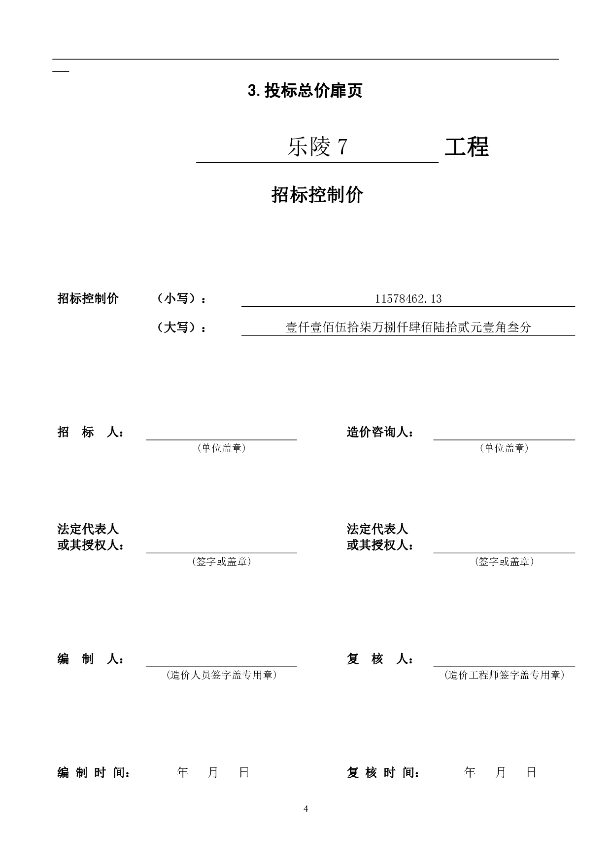 山东省乐陵市某物流分拣房工程造价文件-17471字.pdf 第7页