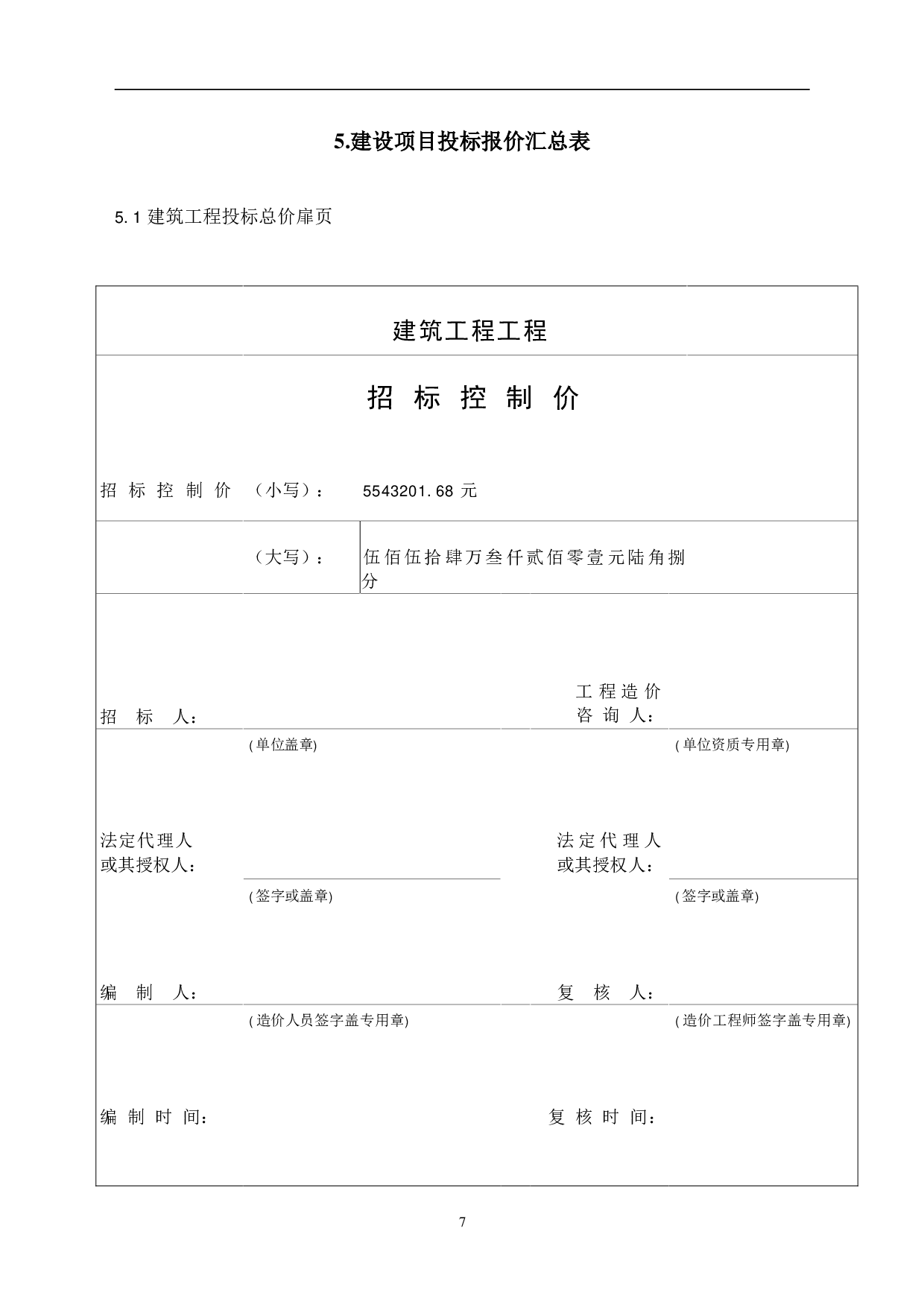 山东省某小学教学综合楼工程造价文件-10746字.pdf 第9页