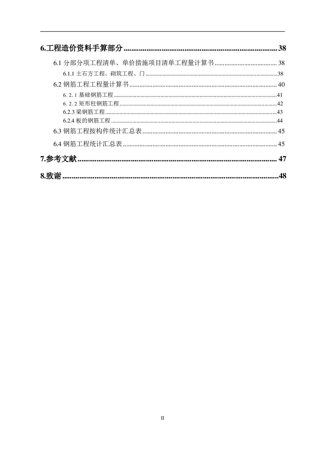 山东省某小学教学综合楼工程造价文件-10746字.pdf 第2页
