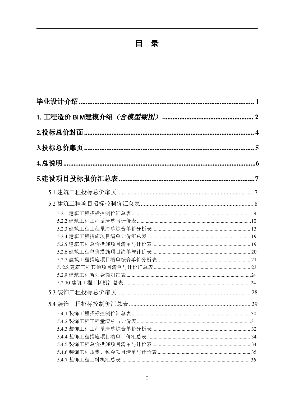 山东省某小学教学综合楼工程造价文件-10746字.pdf 第1页