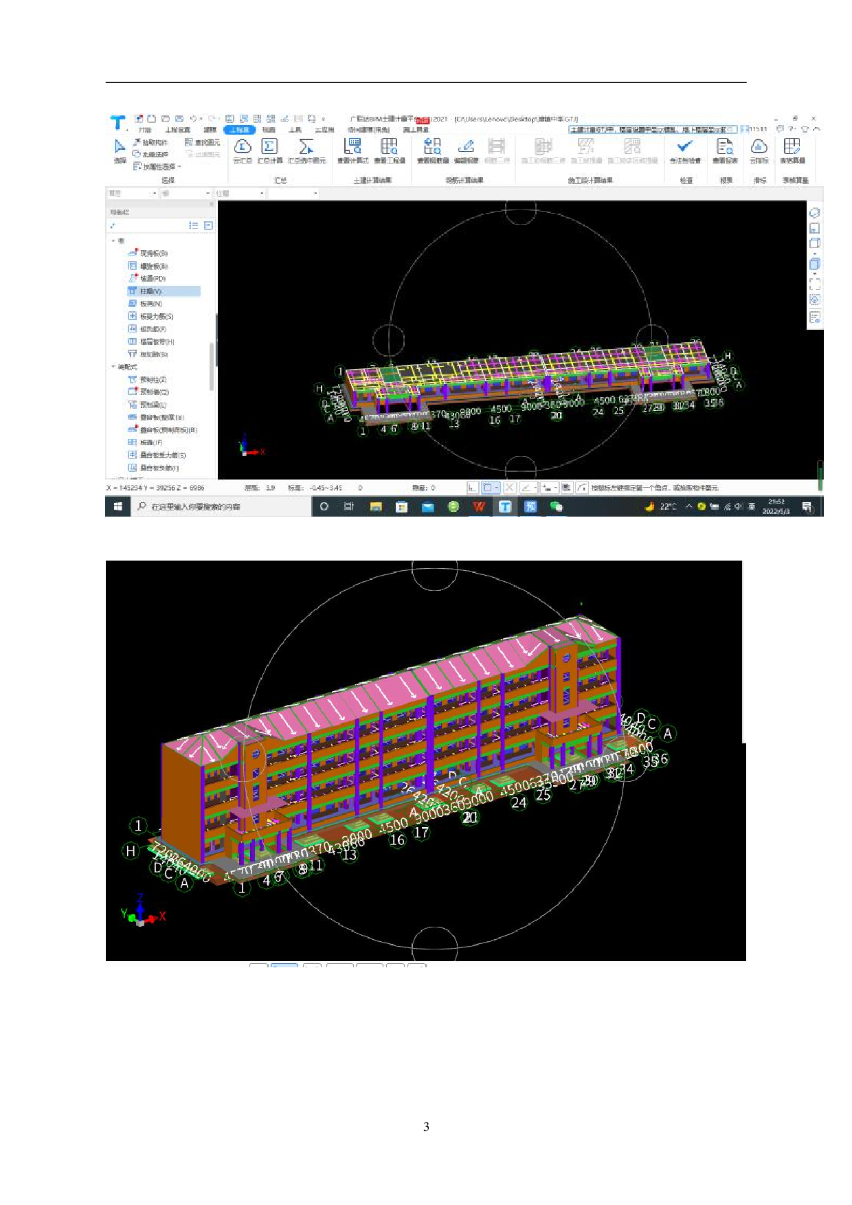 山东省某小学教学综合楼工程造价文件-10746字.pdf 第5页