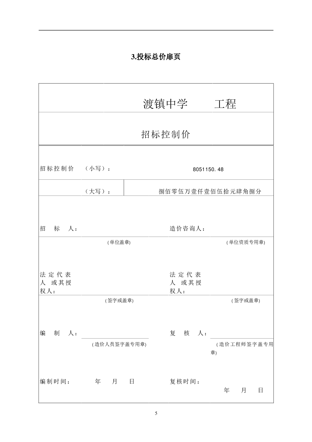 山东省某小学教学综合楼工程造价文件-10746字.pdf 第7页
