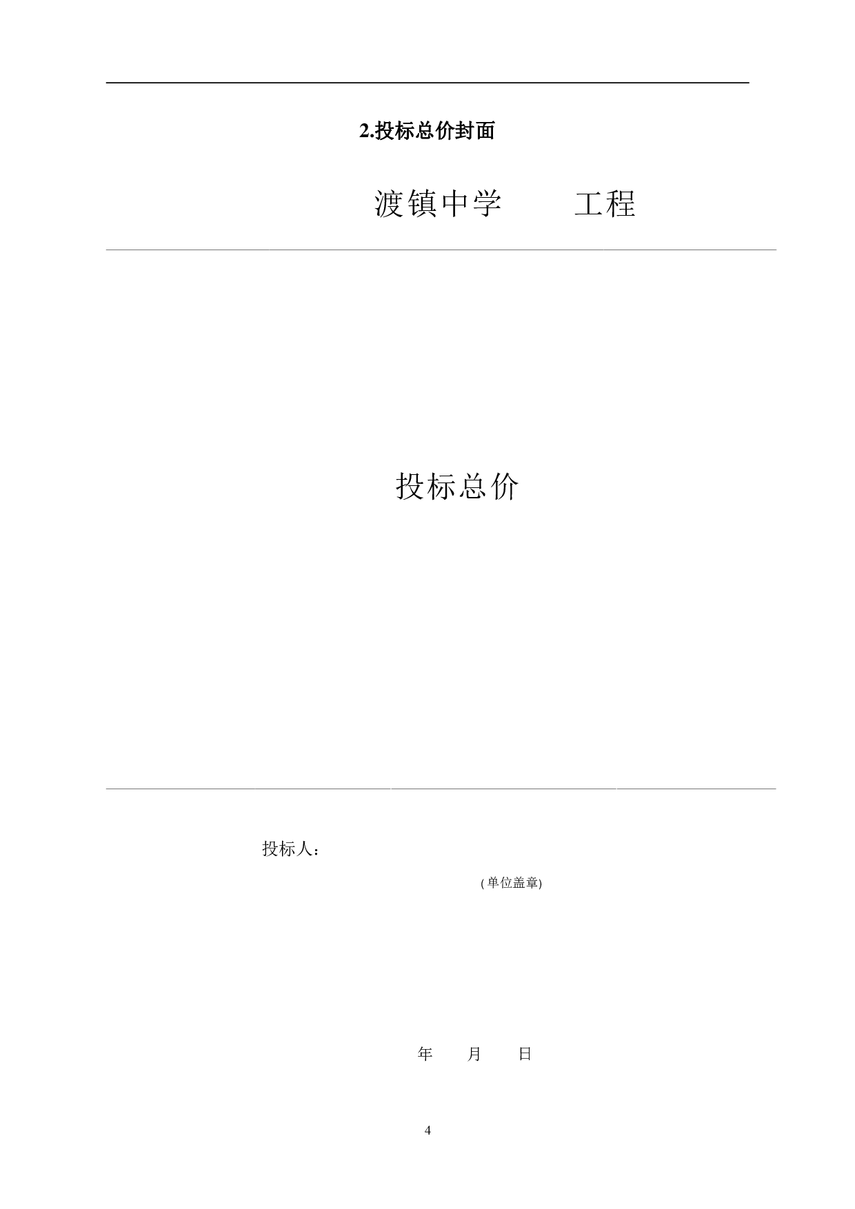 山东省某小学教学综合楼工程造价文件-10746字.pdf 第6页