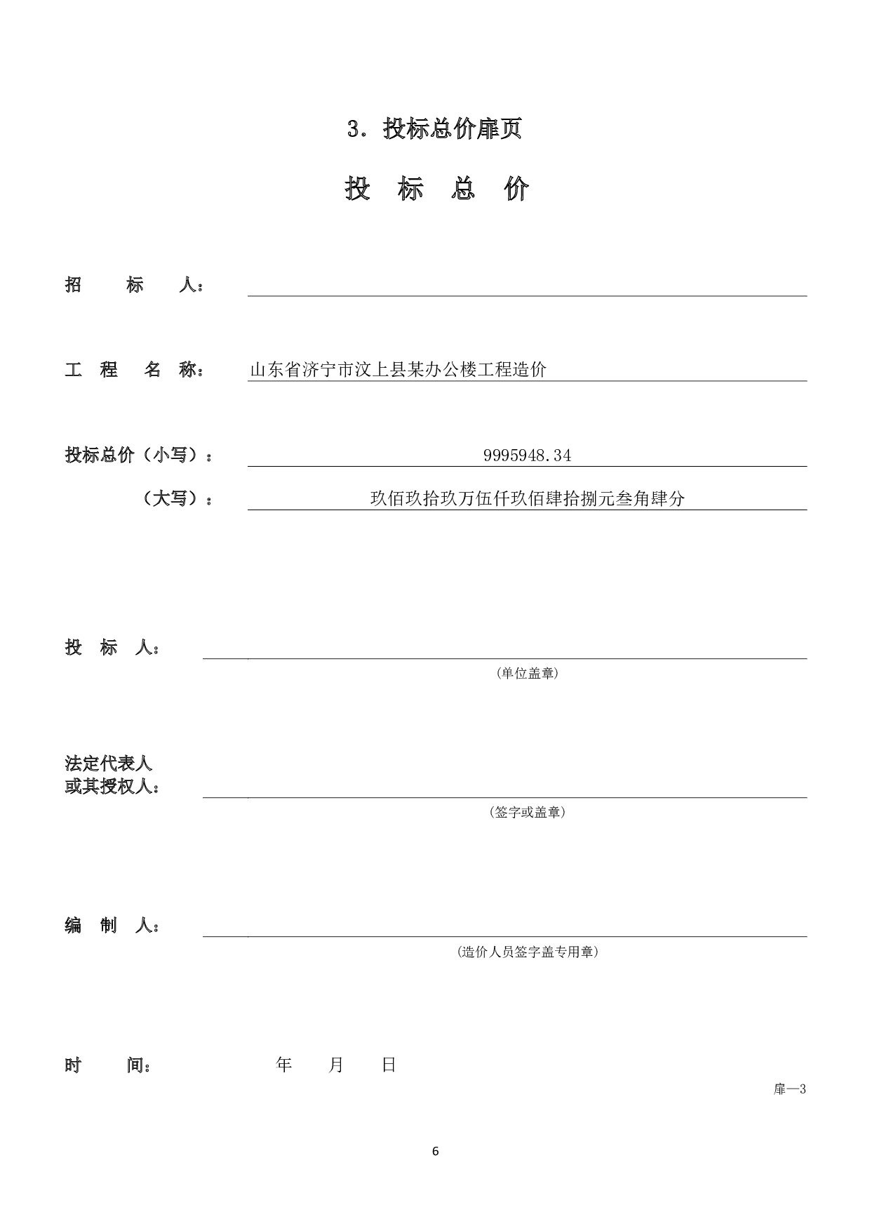 山东省济宁市汶上县某办公楼工程造价文件-17125字.pdf 第8页
