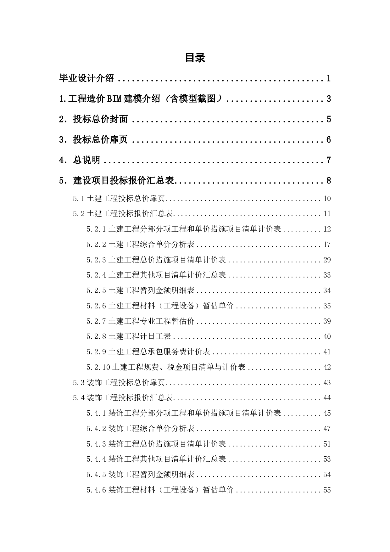 山东省济宁市汶上县某办公楼工程造价文件-17125字.pdf 第1页