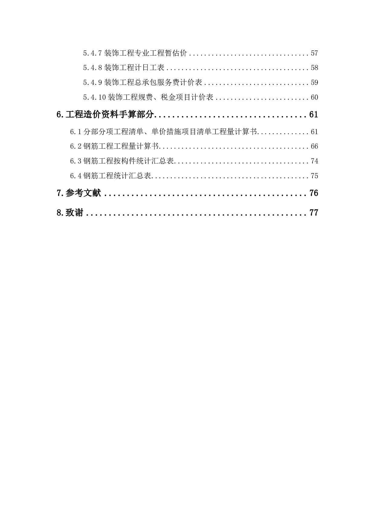 山东省济宁市汶上县某办公楼工程造价文件-17125字.pdf 第2页