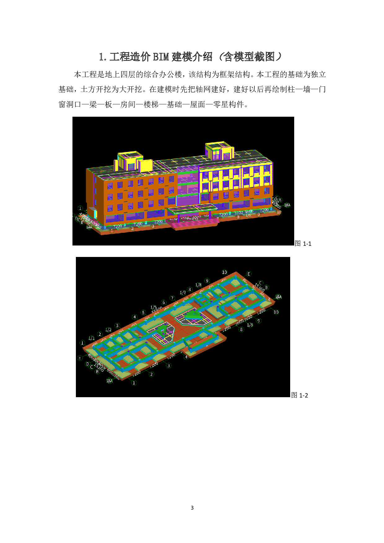 山东省济宁市汶上县某办公楼工程造价文件-17125字.pdf 第5页