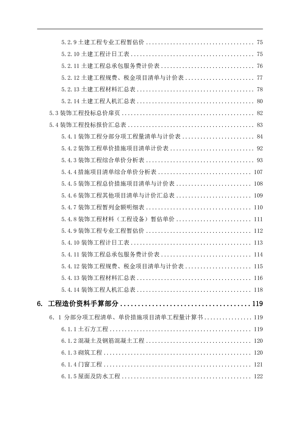 山东省潍坊市泰祥街以北某市场工程造价文件-38551字.pdf 第2页