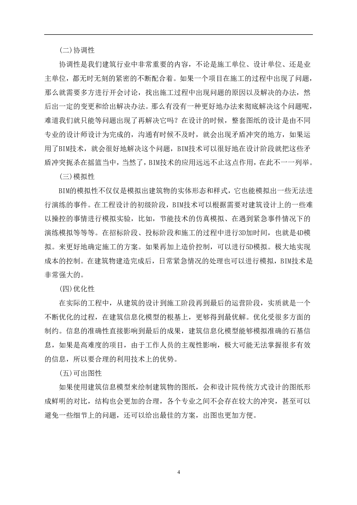 山东省潍坊市泰祥街以北某市场工程造价文件-38551字.pdf 第8页