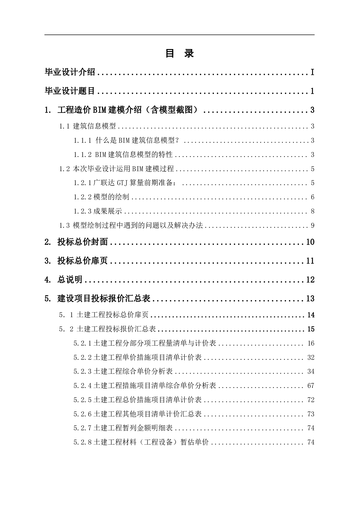 山东省潍坊市泰祥街以北某市场工程造价文件-38551字.pdf 第1页