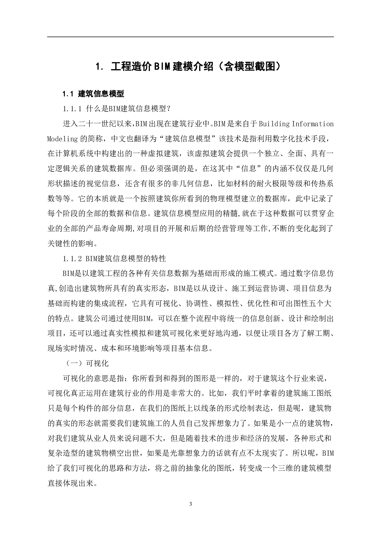 山东省潍坊市泰祥街以北某市场工程造价文件-38551字.pdf 第7页