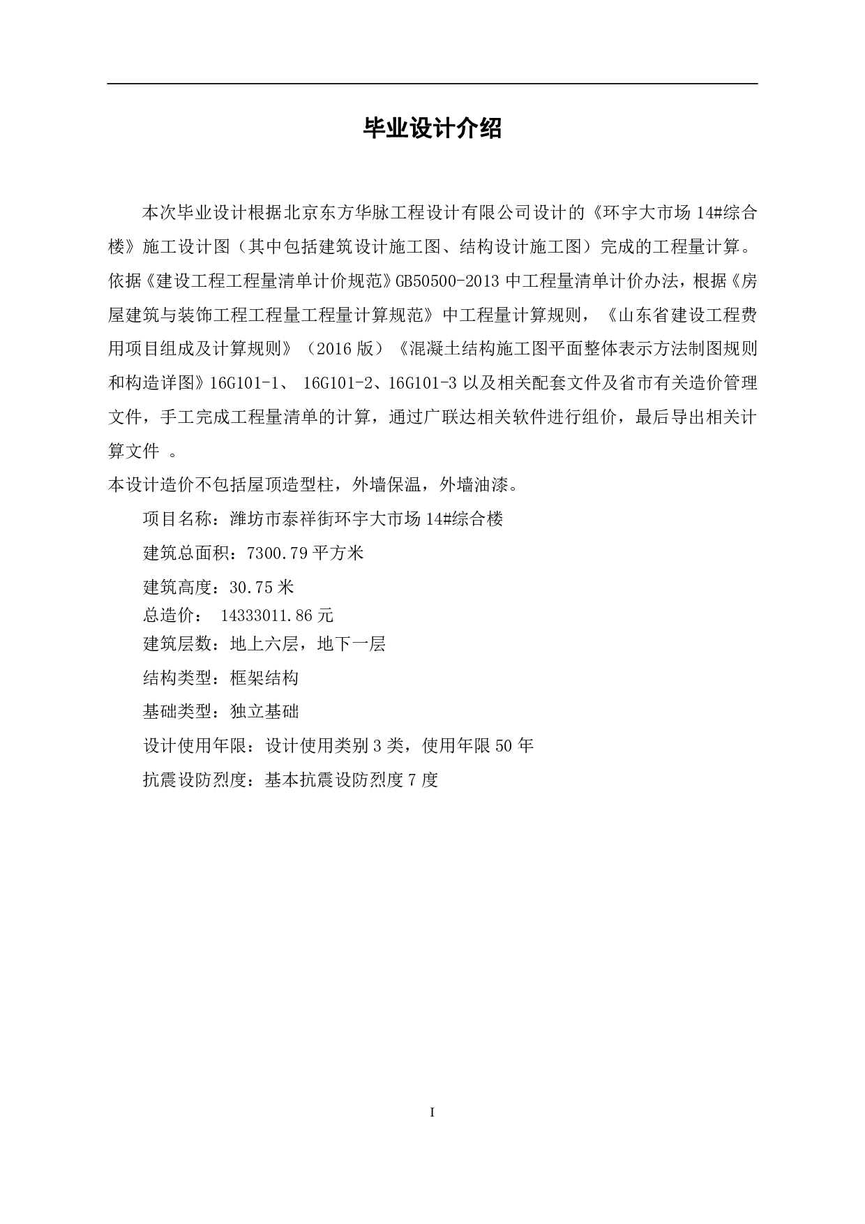 山东省潍坊市泰祥街以北某市场工程造价文件-38551字.pdf 第4页