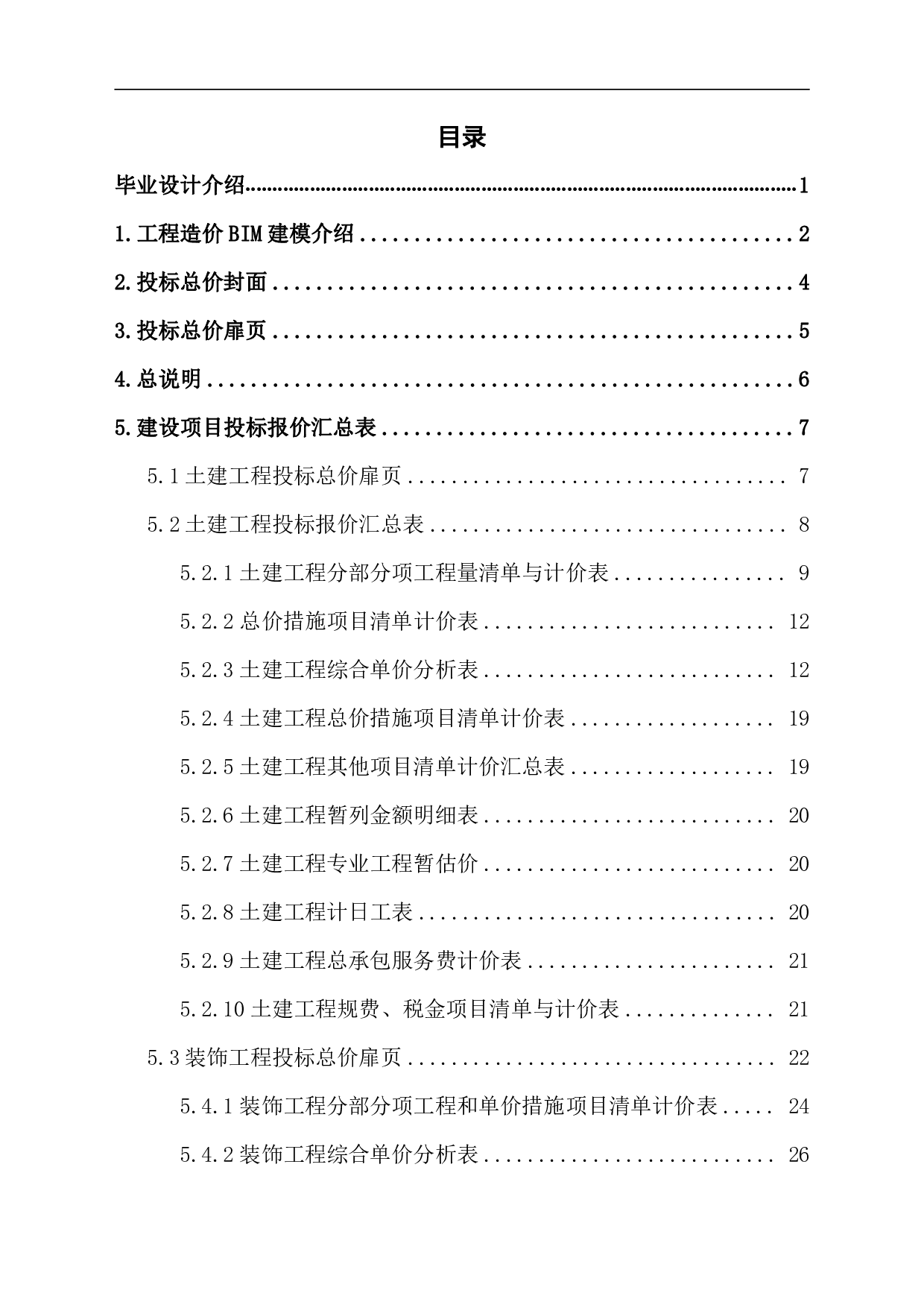 山东省聊城市某办公楼-11228字.pdf 第1页