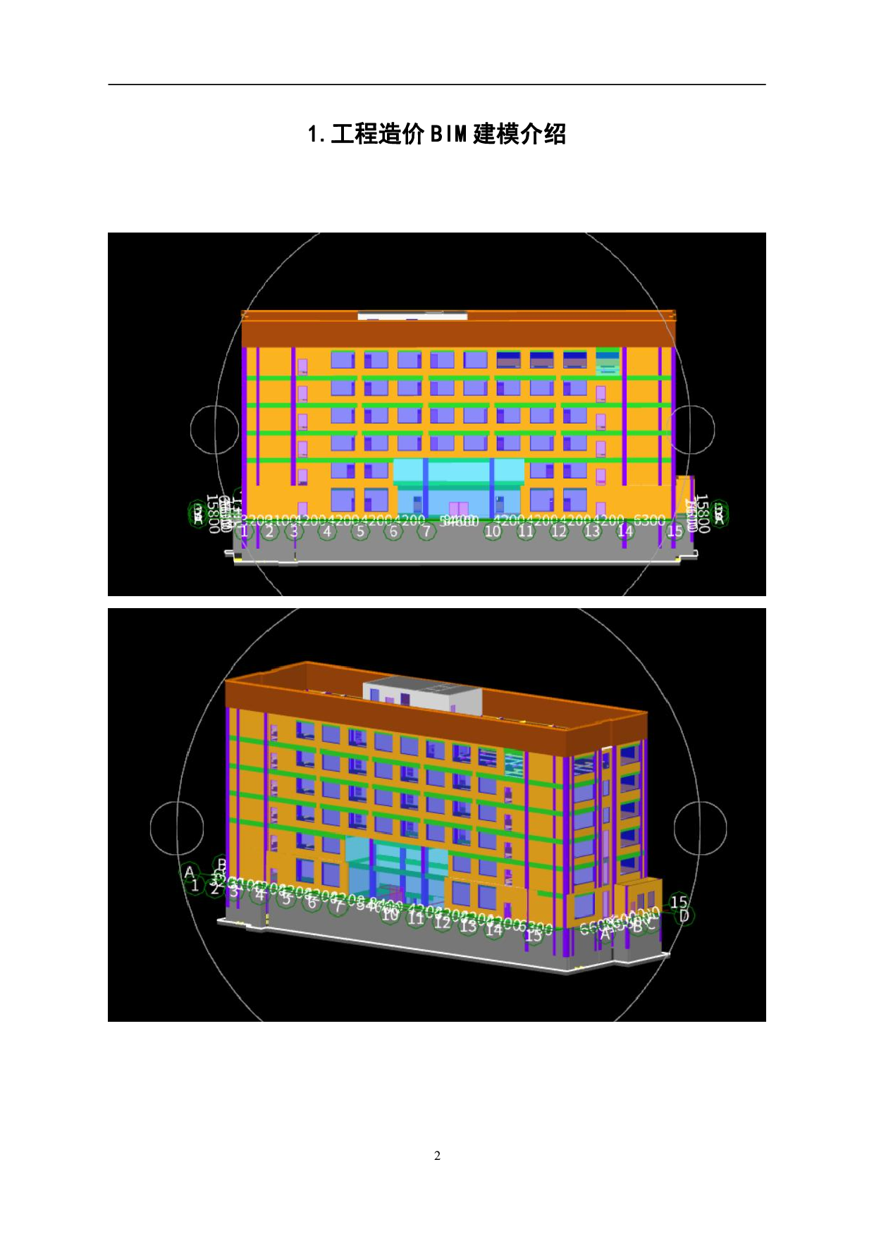 山东省聊城市某办公楼-11228字.pdf 第4页