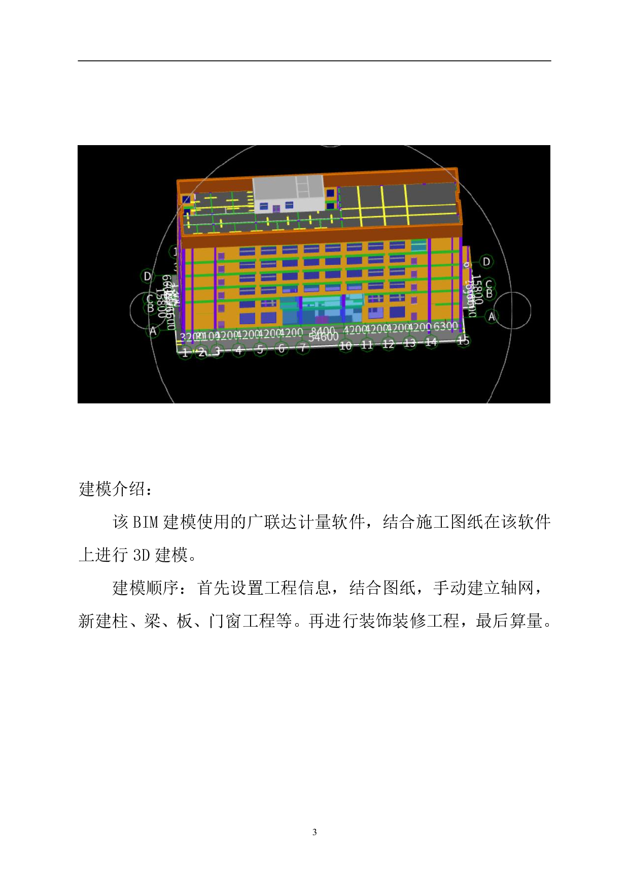 山东省聊城市某办公楼-11228字.pdf 第5页