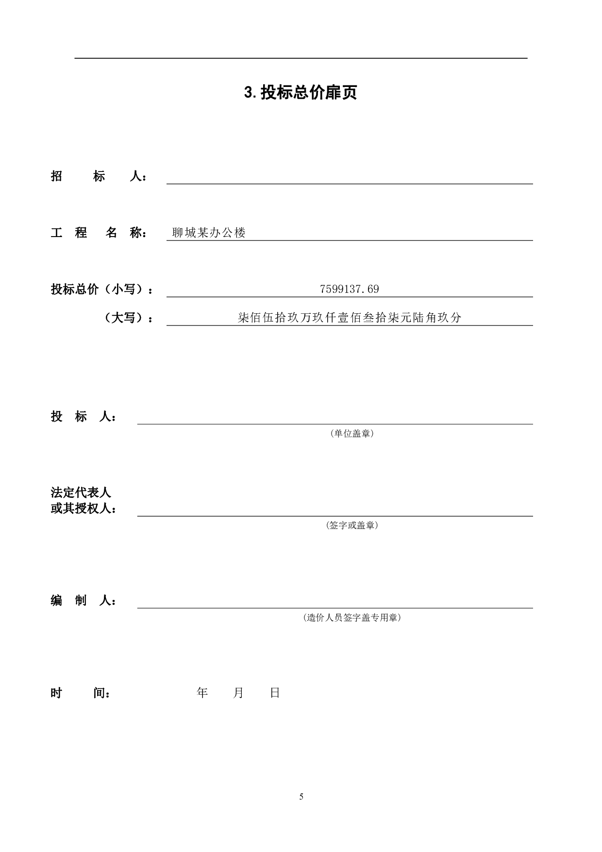 山东省聊城市某办公楼-11228字.pdf 第7页