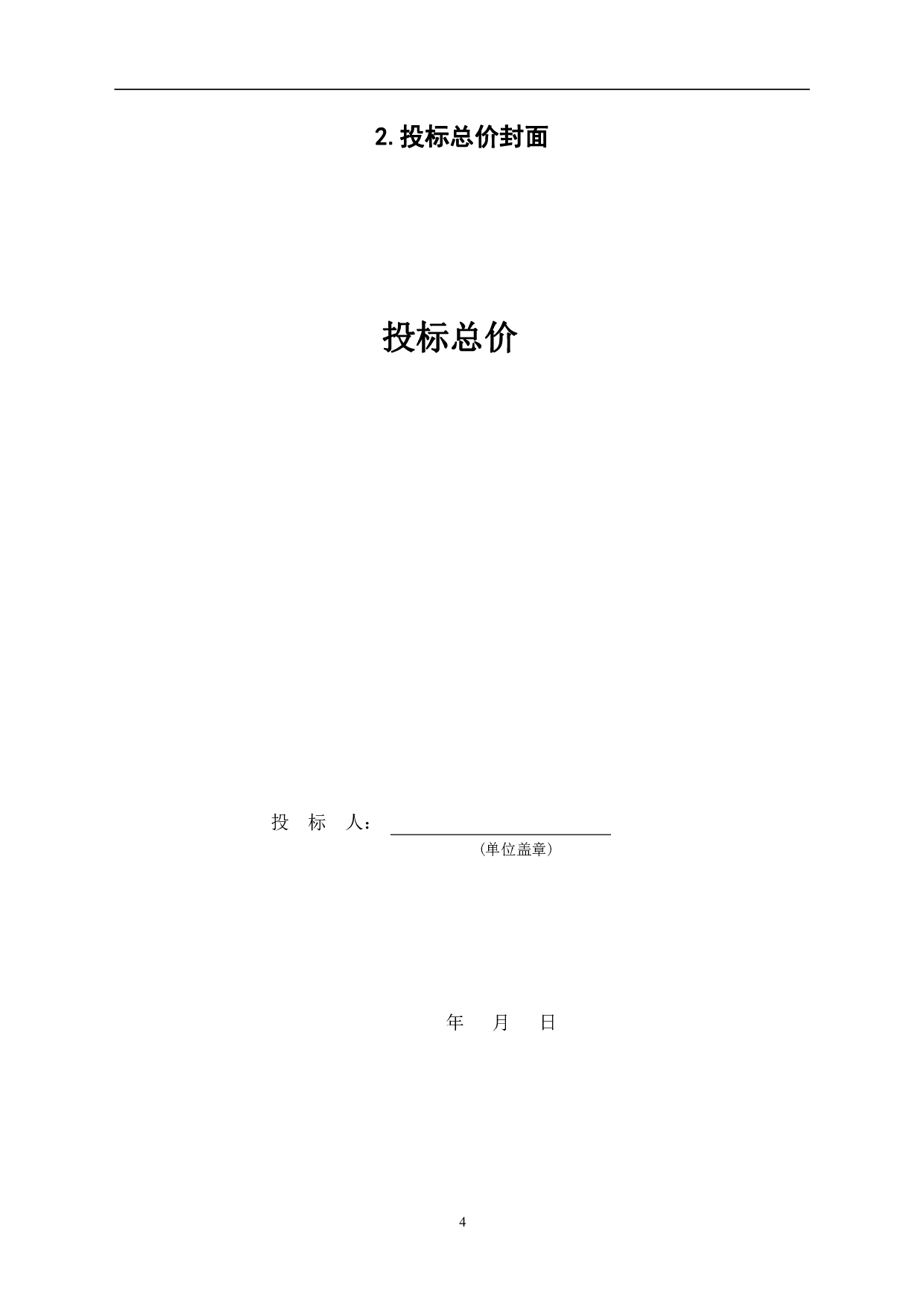 山东省聊城市某办公楼-11228字.pdf 第6页