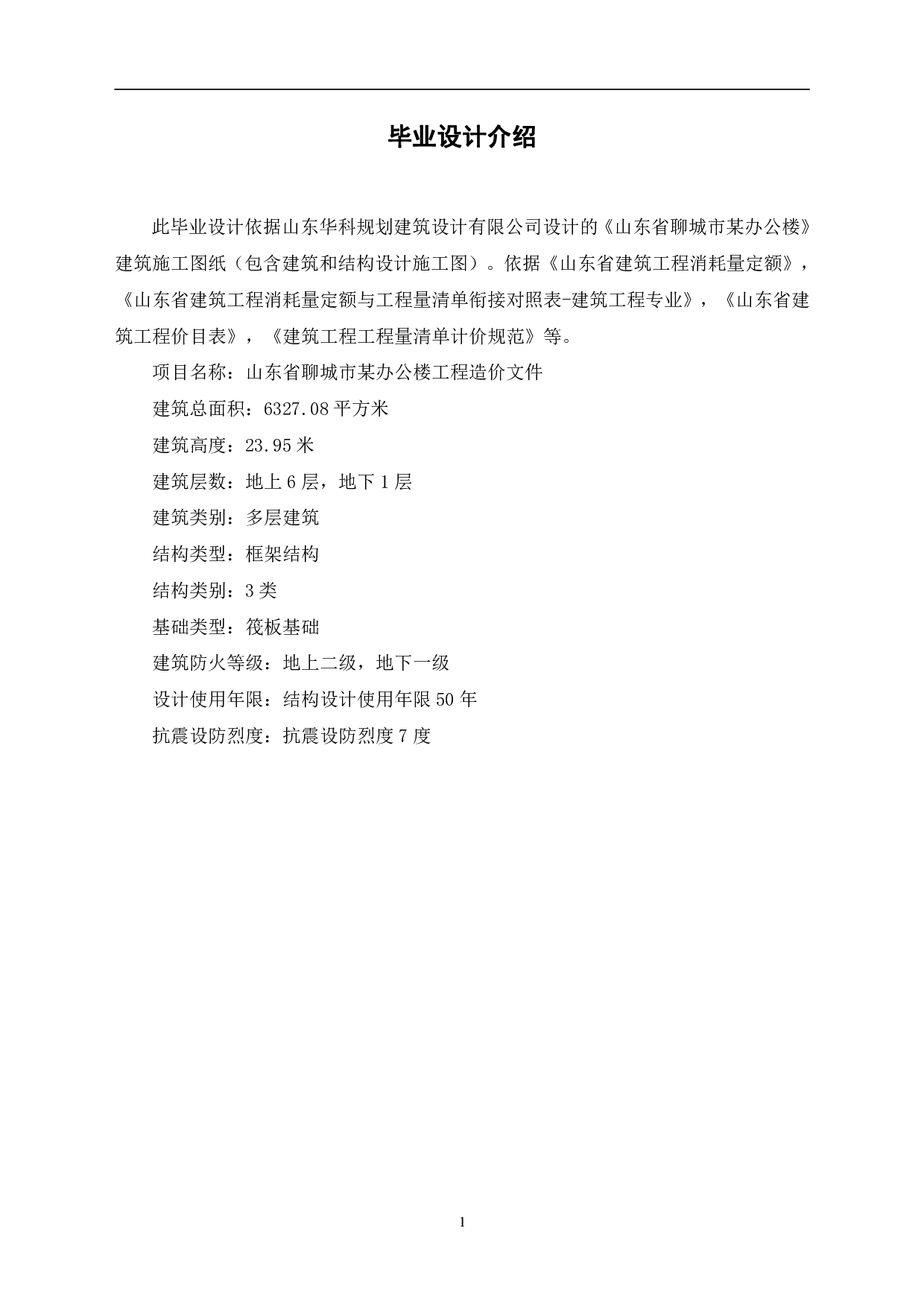山东省聊城市某办公楼-11228字.pdf 第3页