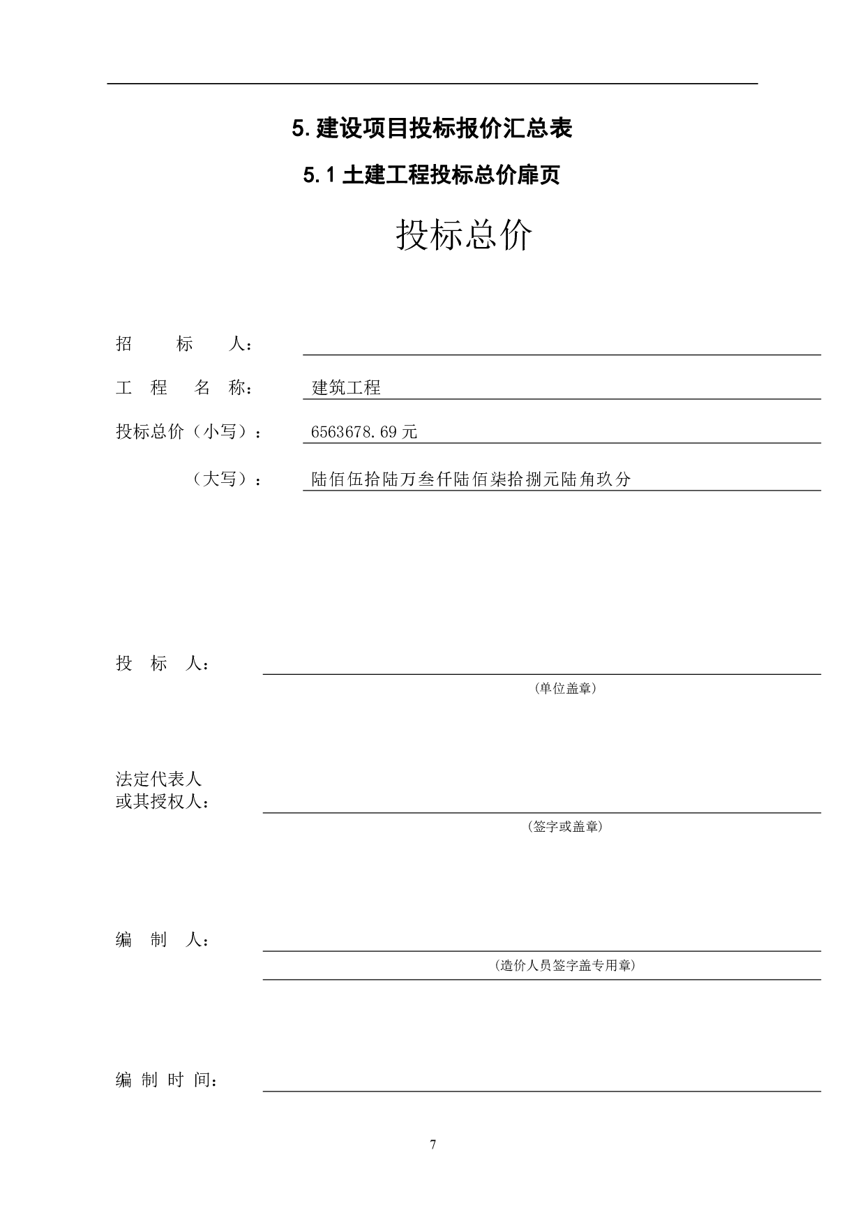山东省聊城市某办公楼-11228字.pdf 第9页