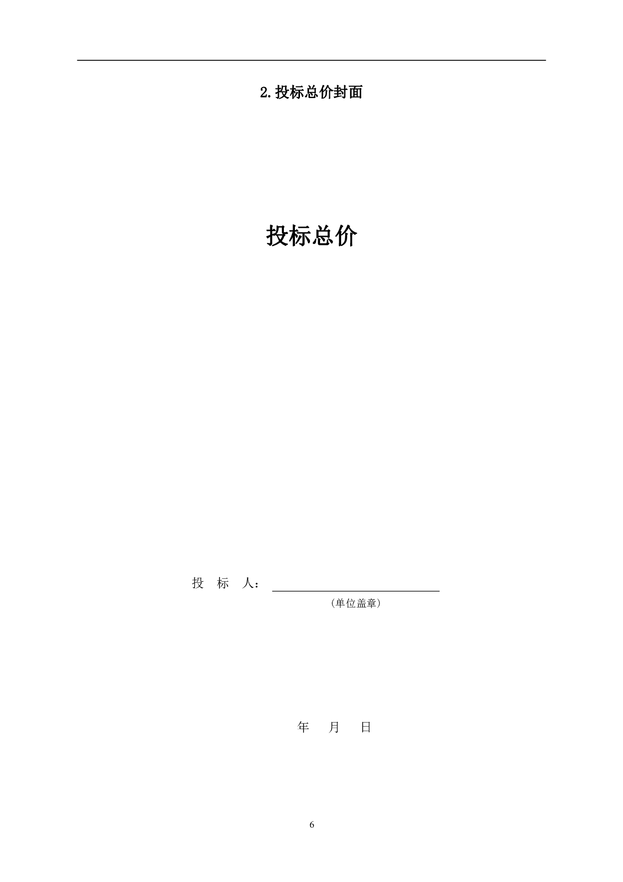 河北省唐山市玉田县某中学宿舍楼工程造价-12832字.pdf 第6页