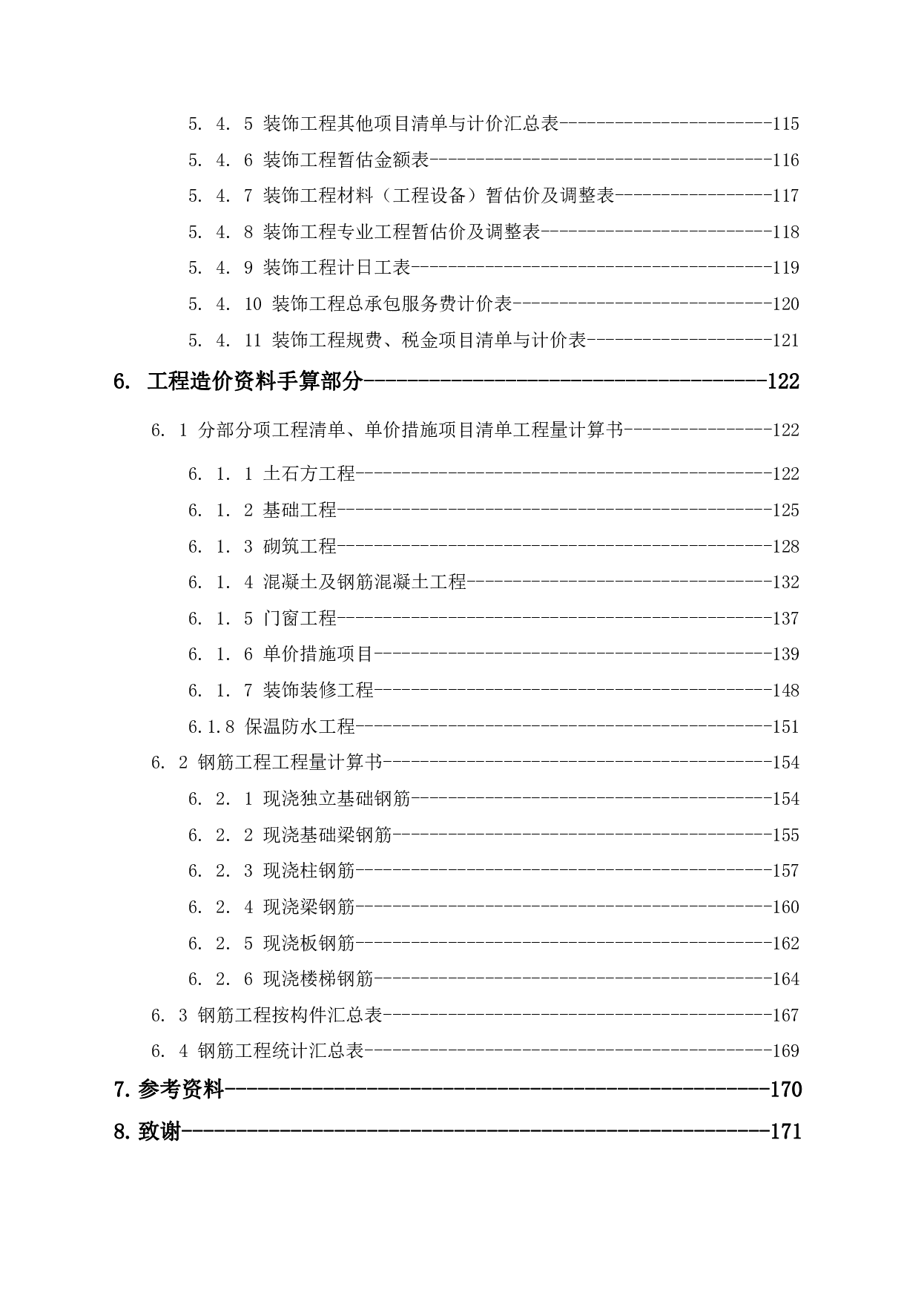 河北省邯郸市馆陶县某宿舍楼工程造价文件-34961字.pdf 第2页