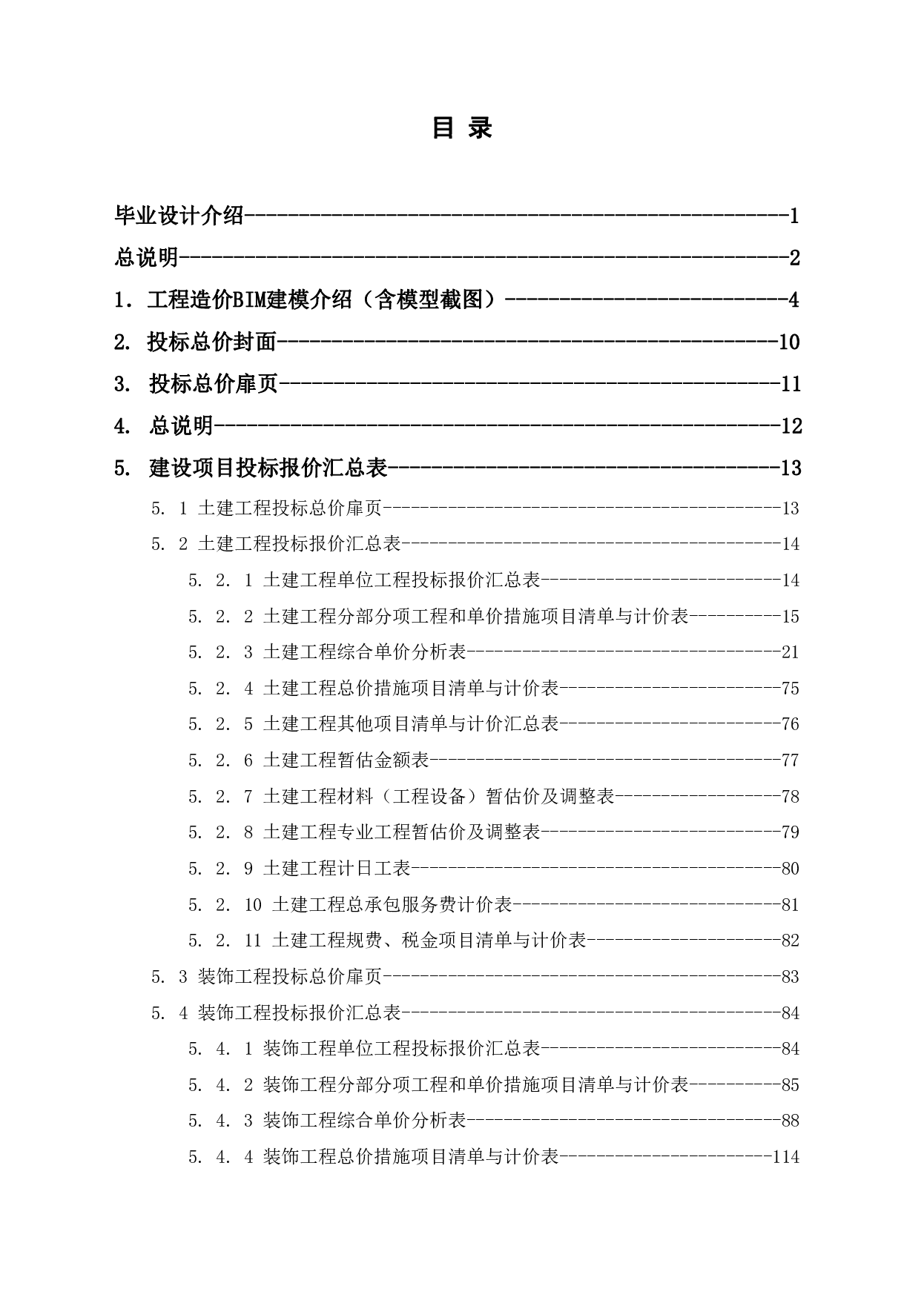 河北省邯郸市馆陶县某宿舍楼工程造价文件-34961字.pdf 第1页