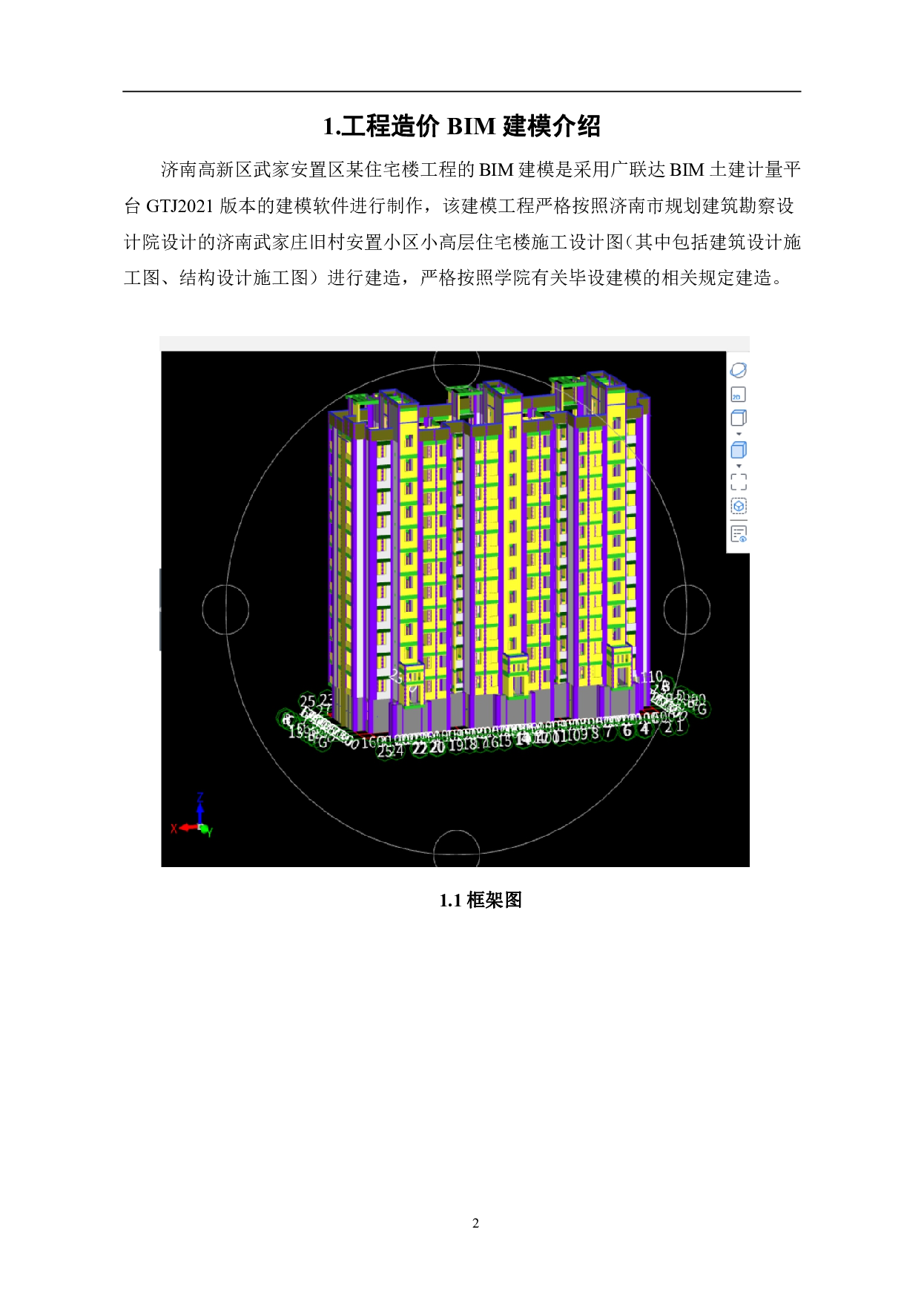 济南高新区武家安置区某住宅楼工程造价文件-26329字.pdf 第4页