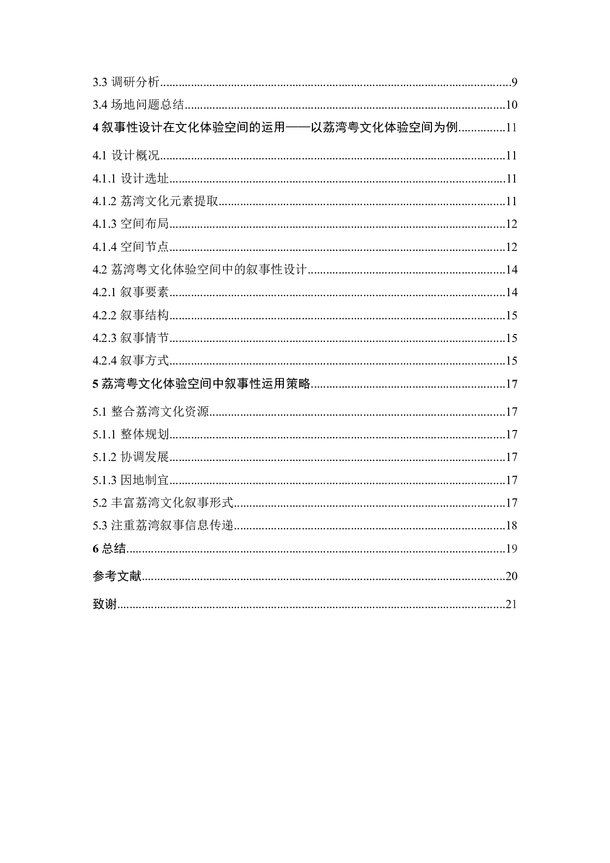 基于广府文化的体验式空间叙事性研究-11671字.doc 第4页