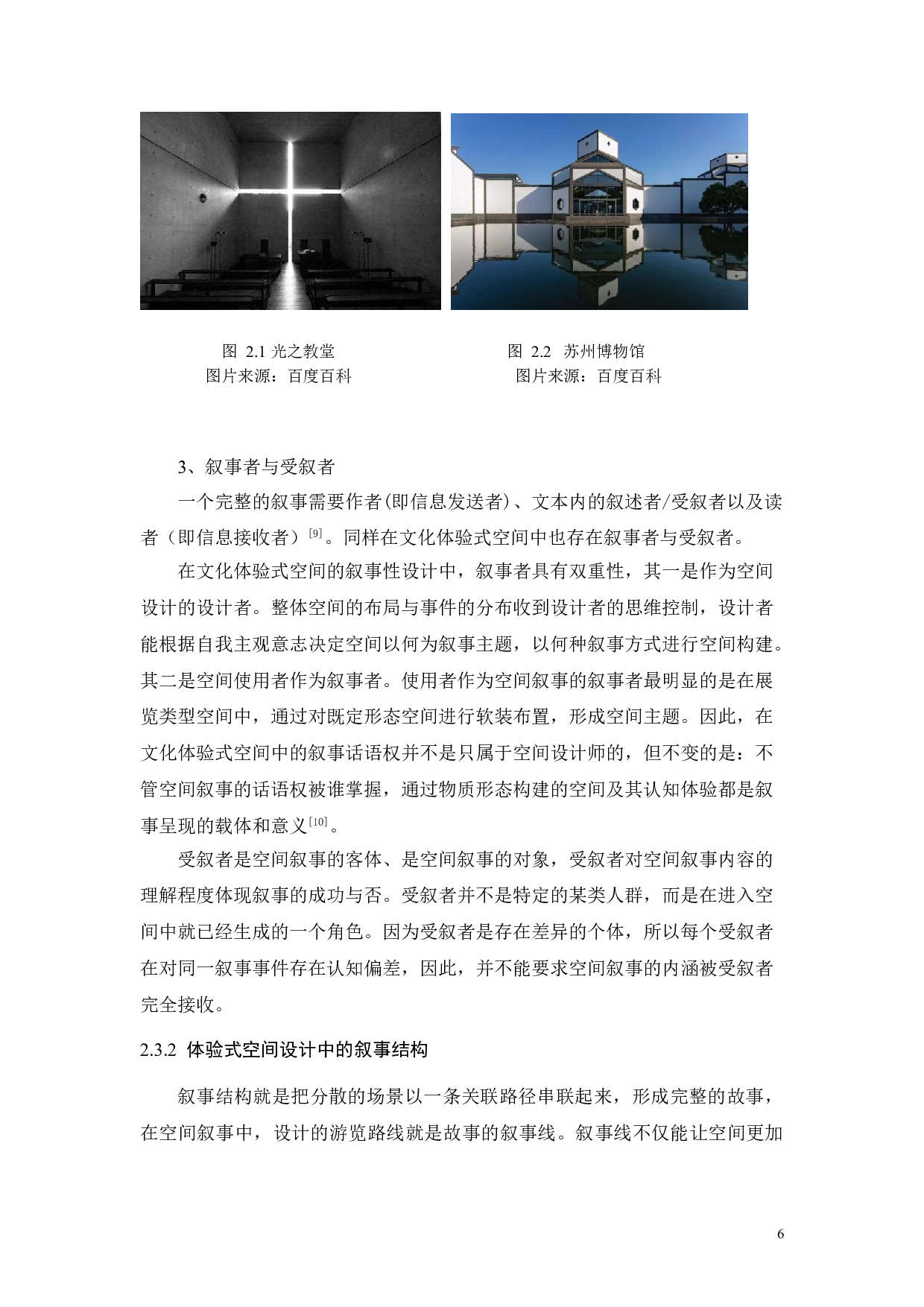 基于广府文化的体验式空间叙事性研究-11671字.doc 第10页