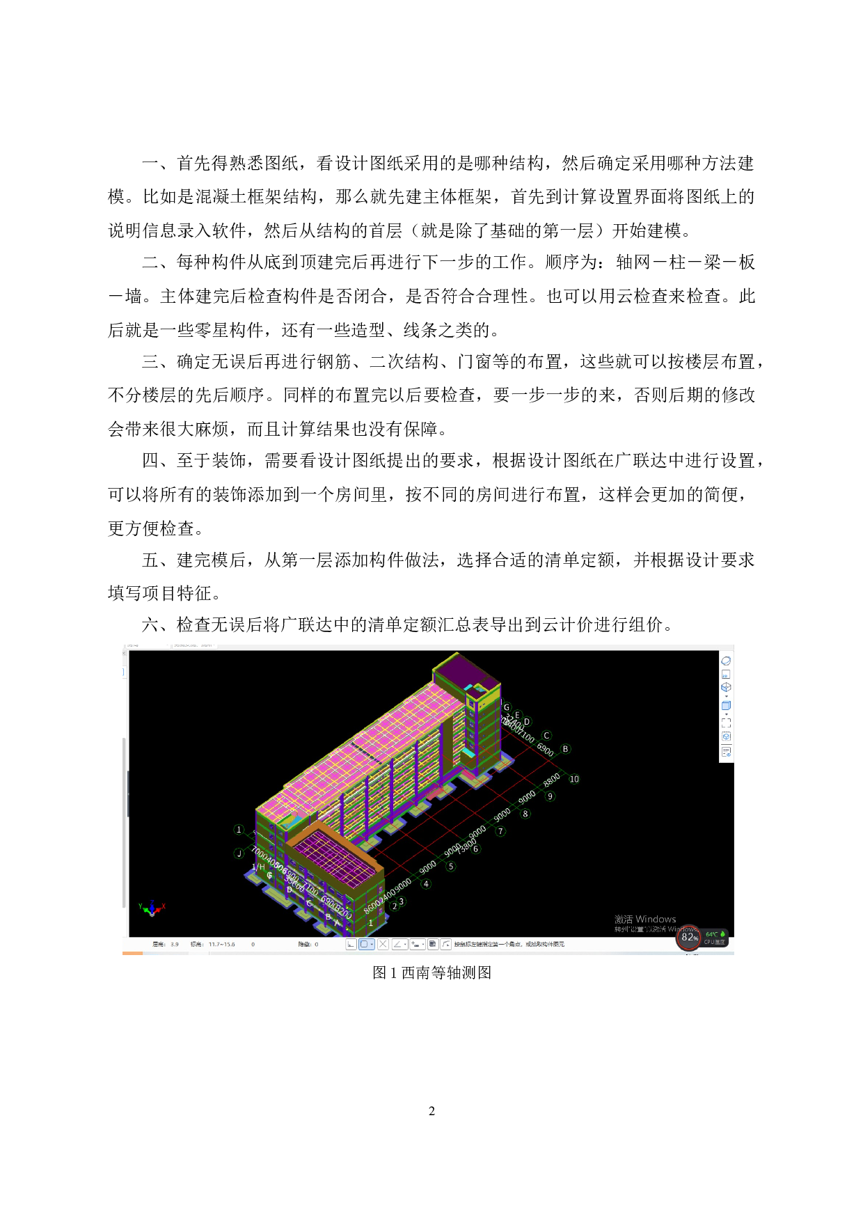 福建省莆田市秀屿区某教学楼工程造价文件-15539字.doc 第4页