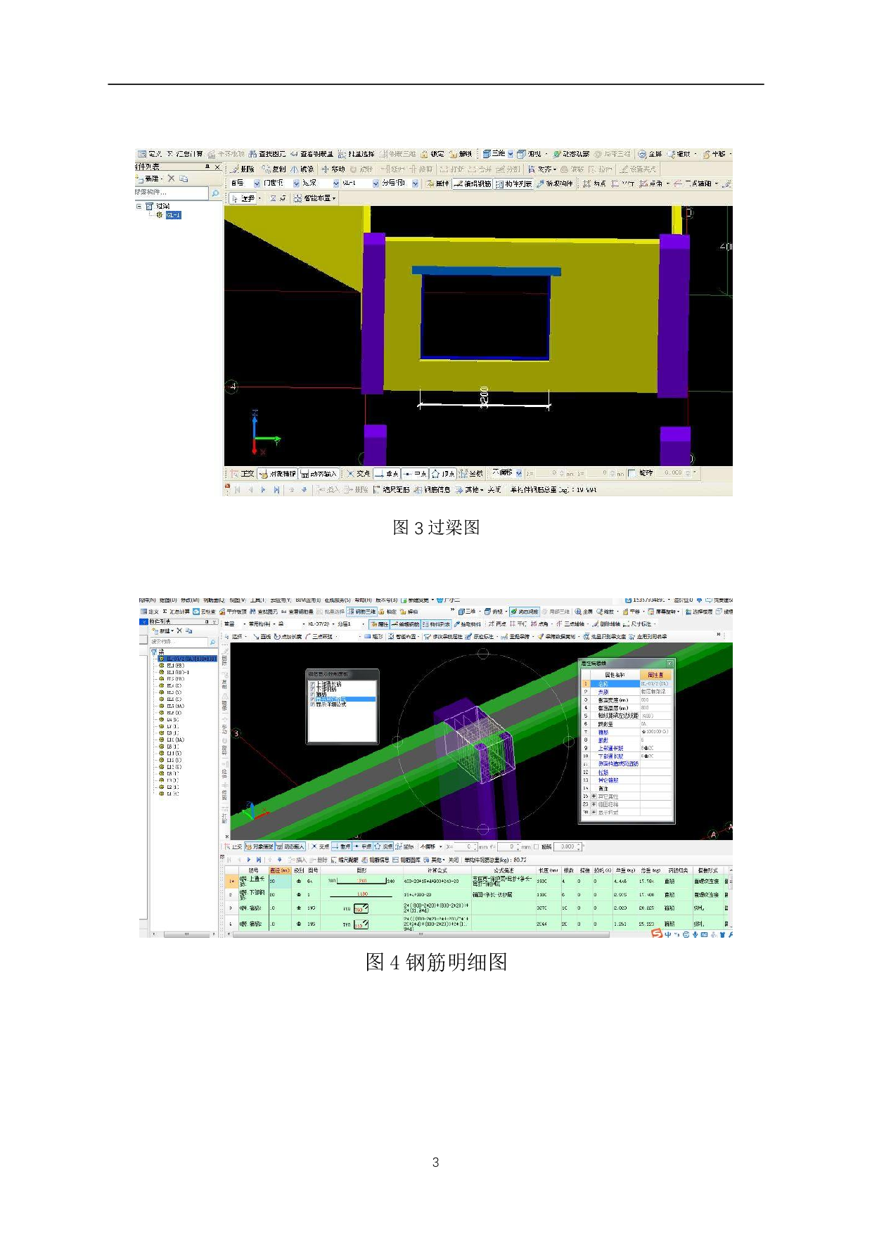 山东省潍坊市临朐县某小学教学综合楼工程造价文件-13487字.pdf 第5页