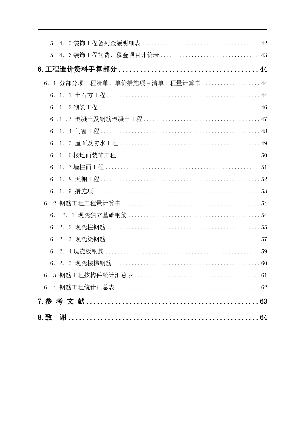 山东省潍坊市临朐县某小学教学综合楼工程造价文件-13487字.pdf 第2页