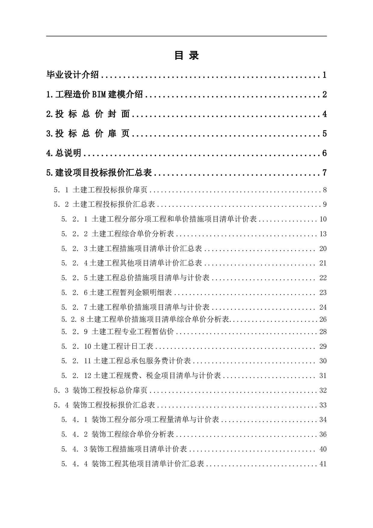 山东省潍坊市临朐县某小学教学综合楼工程造价文件-13487字.pdf 第1页