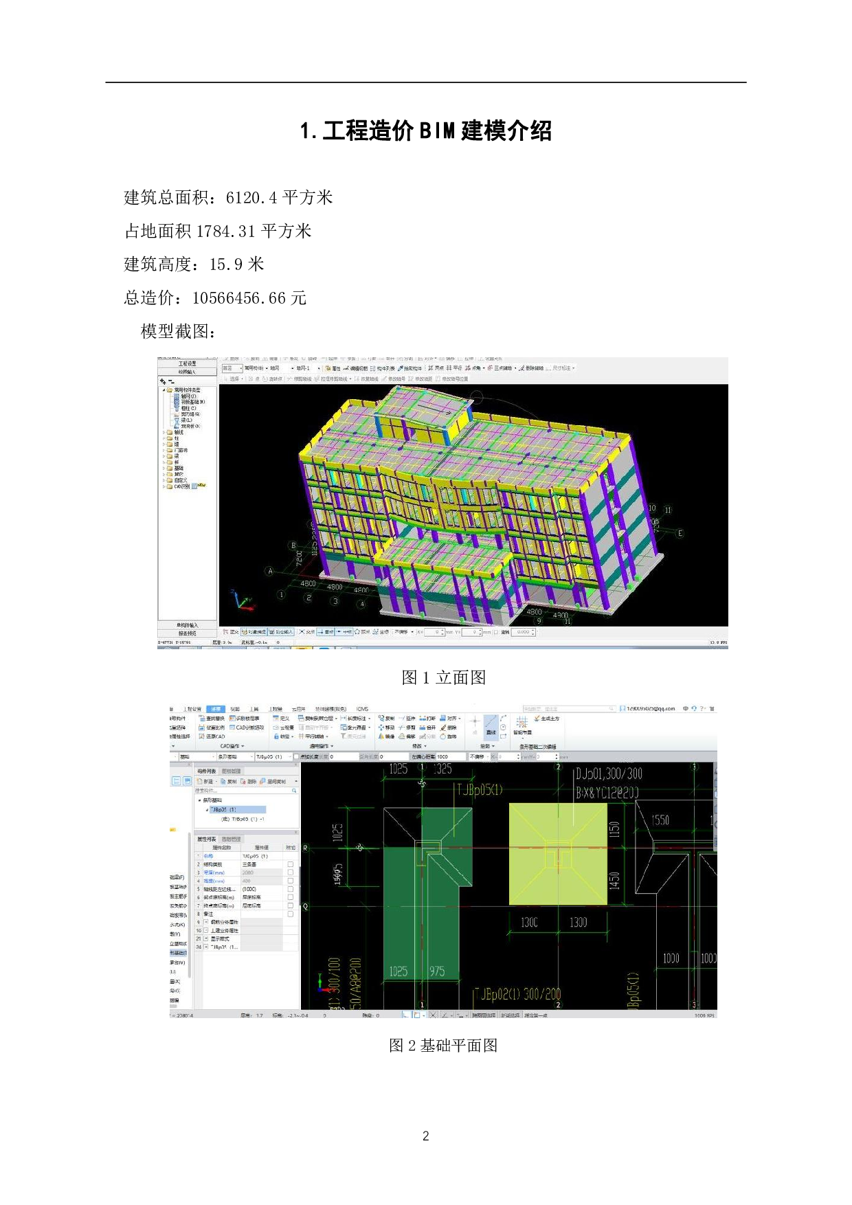 山东省潍坊市临朐县某小学教学综合楼工程造价文件-13487字.pdf 第4页