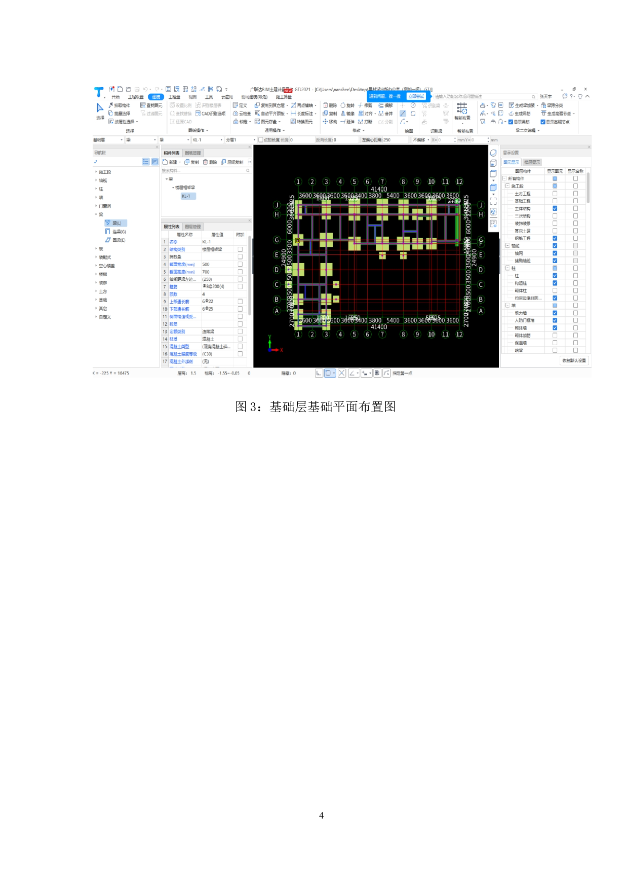 山东省曲阜市吴村派出所房屋建筑与装饰工程投标报价-13903字.pdf 第6页