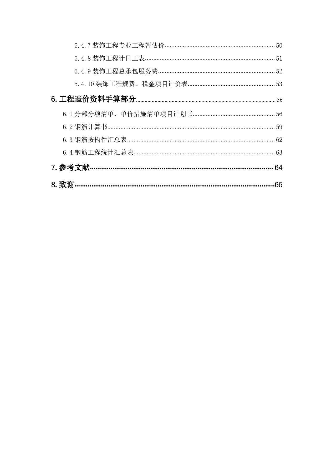 山东省曲阜市吴村派出所房屋建筑与装饰工程投标报价-13903字.pdf 第2页