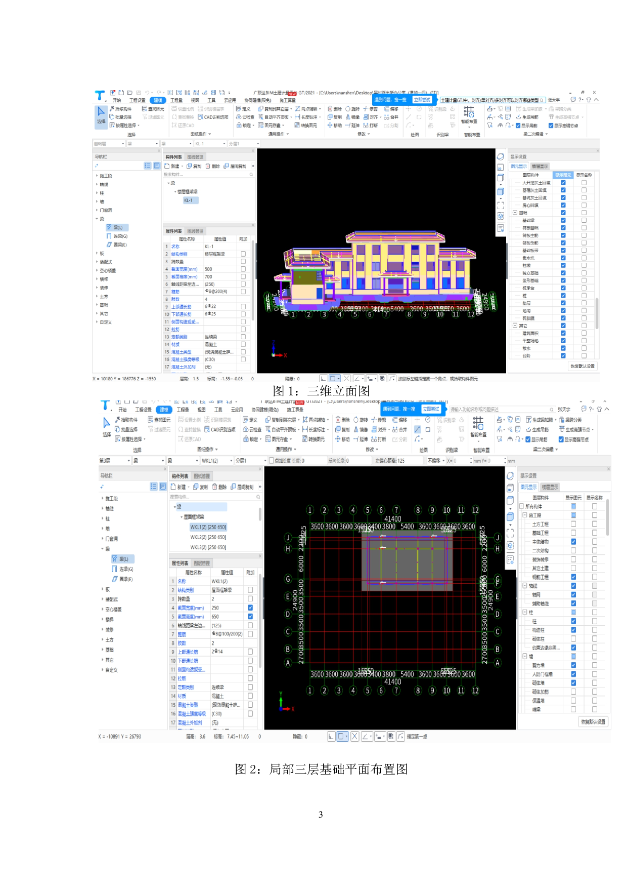 山东省曲阜市吴村派出所房屋建筑与装饰工程投标报价-13903字.pdf 第5页
