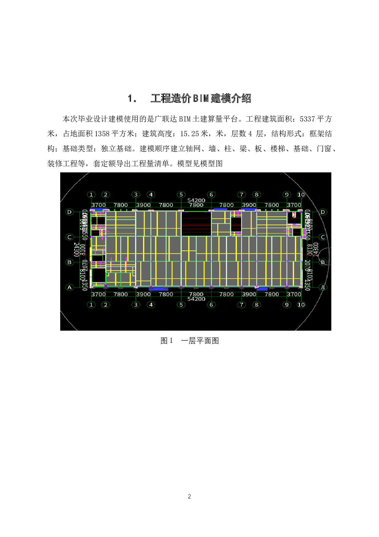 山东省聊城市某小区A2公建工程造价文件-7227字.docx 第4页