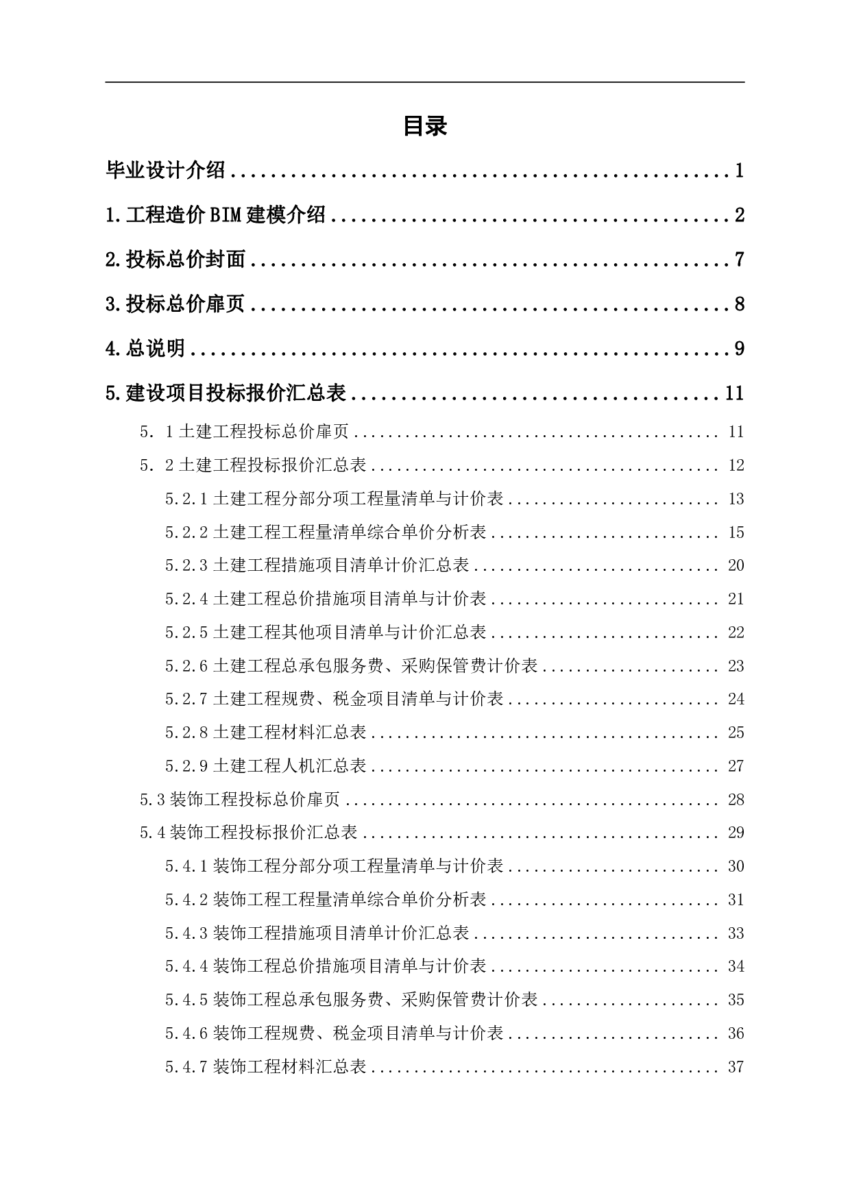 聊城市特殊教育学校餐厅工程造价文件-11557字.pdf 第1页