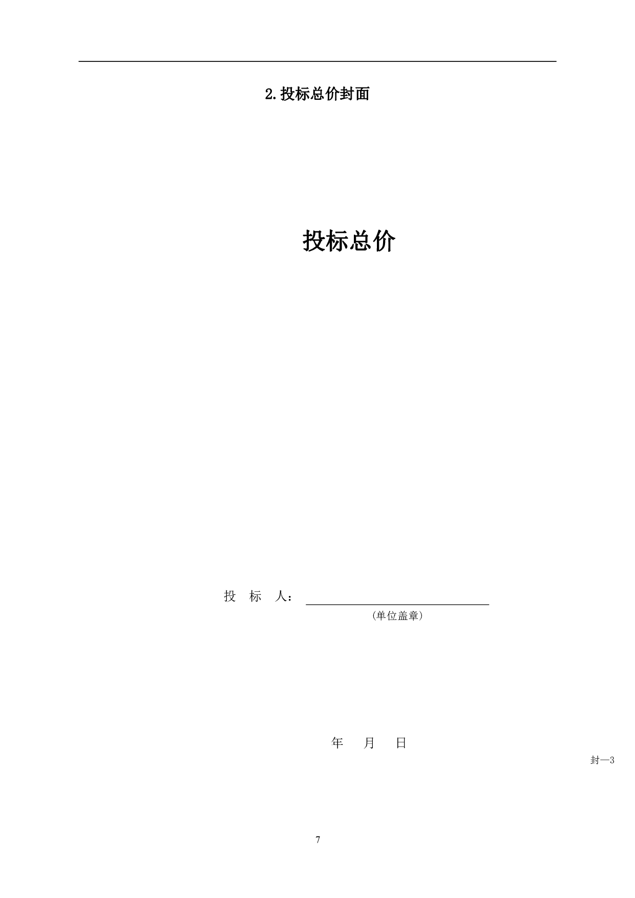 聊城市特殊教育学校餐厅工程造价文件-11557字.pdf 第9页