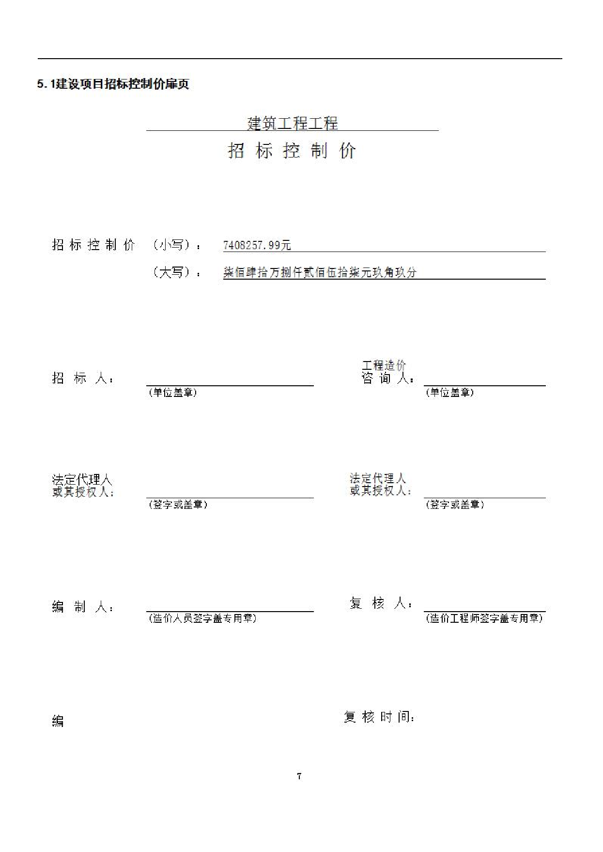山东省济南市某多层工业厂房工程造价文件3-0字.pdf 第9页