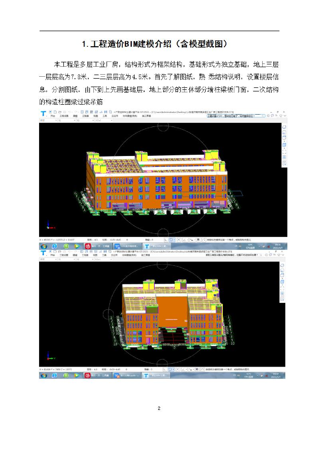 山东省济南市某多层工业厂房工程造价文件3-0字.pdf 第4页