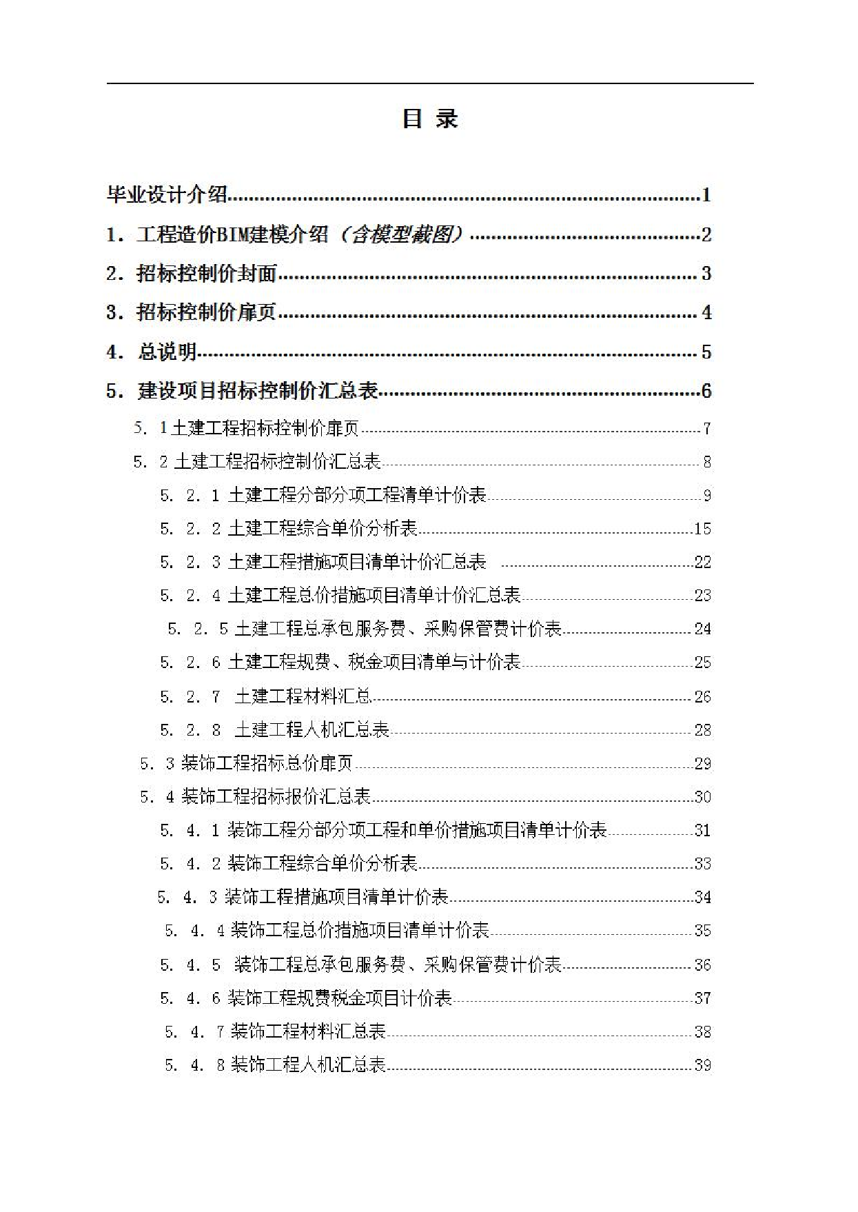 山东省济南市某多层工业厂房工程造价文件3-0字.pdf 第1页