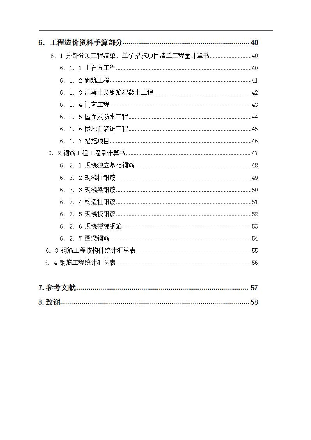 山东省济南市某多层工业厂房工程造价文件3-0字.pdf 第2页