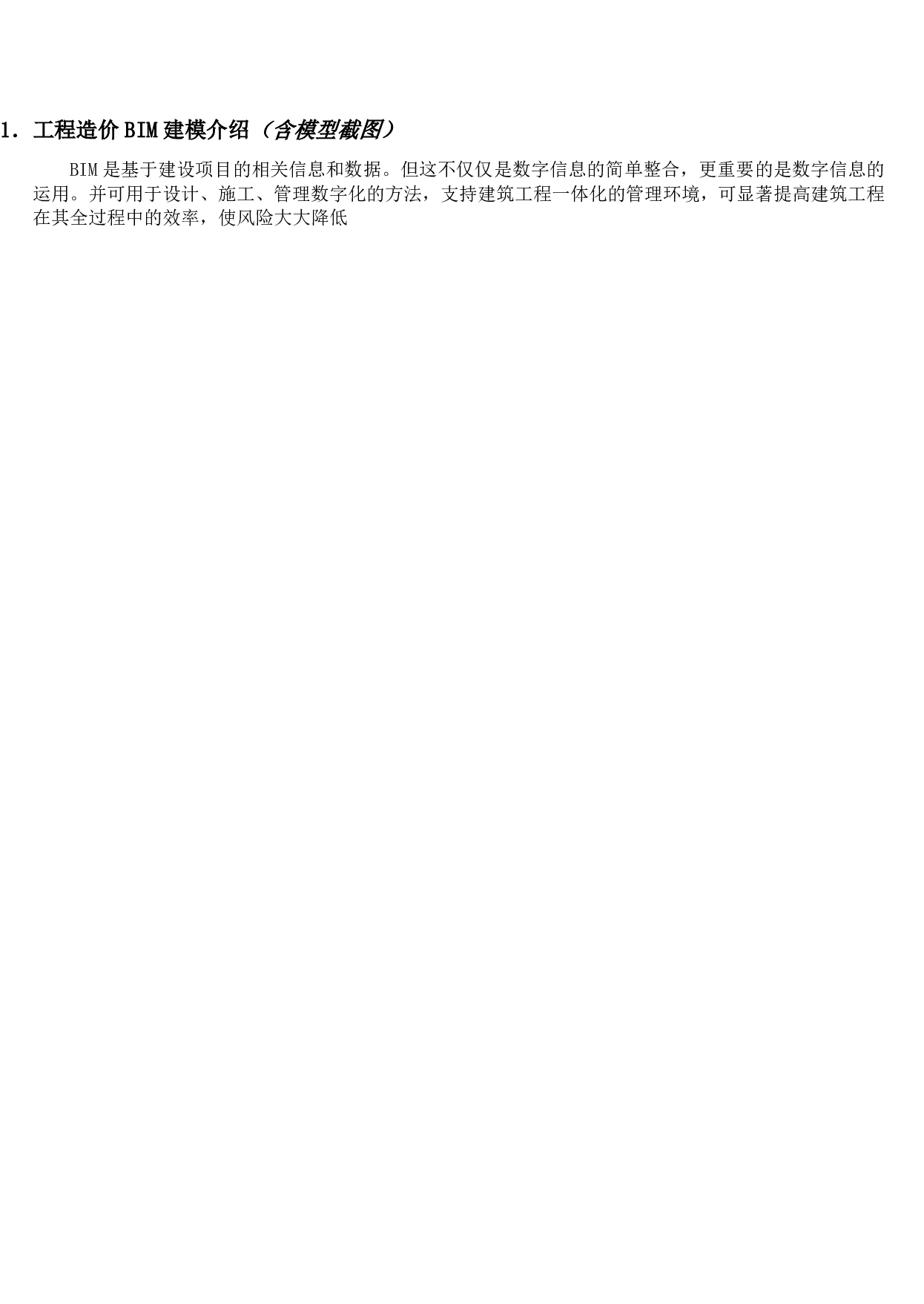 山东省临沂市某小区招标控制价文件-17291字.pdf 第5页