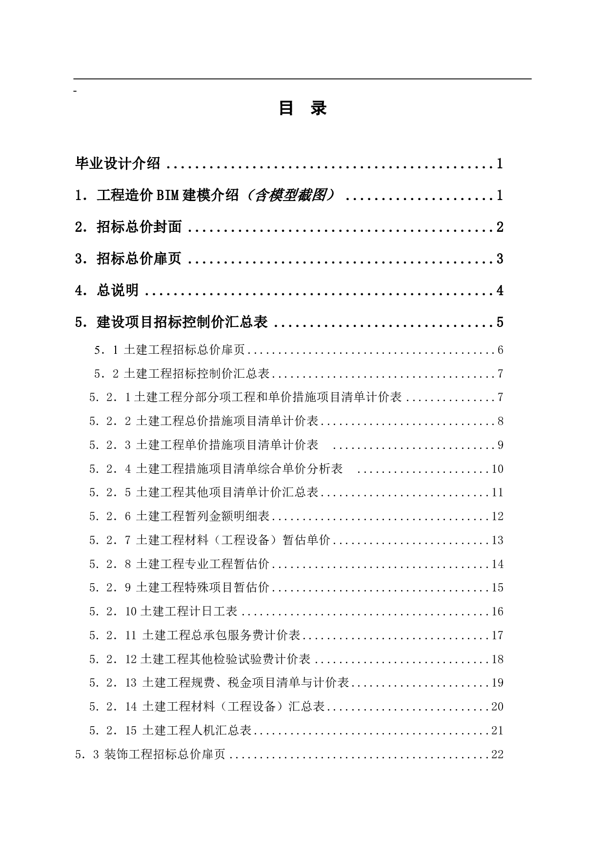 山东省临沂市某小区招标控制价文件-17291字.pdf 第1页