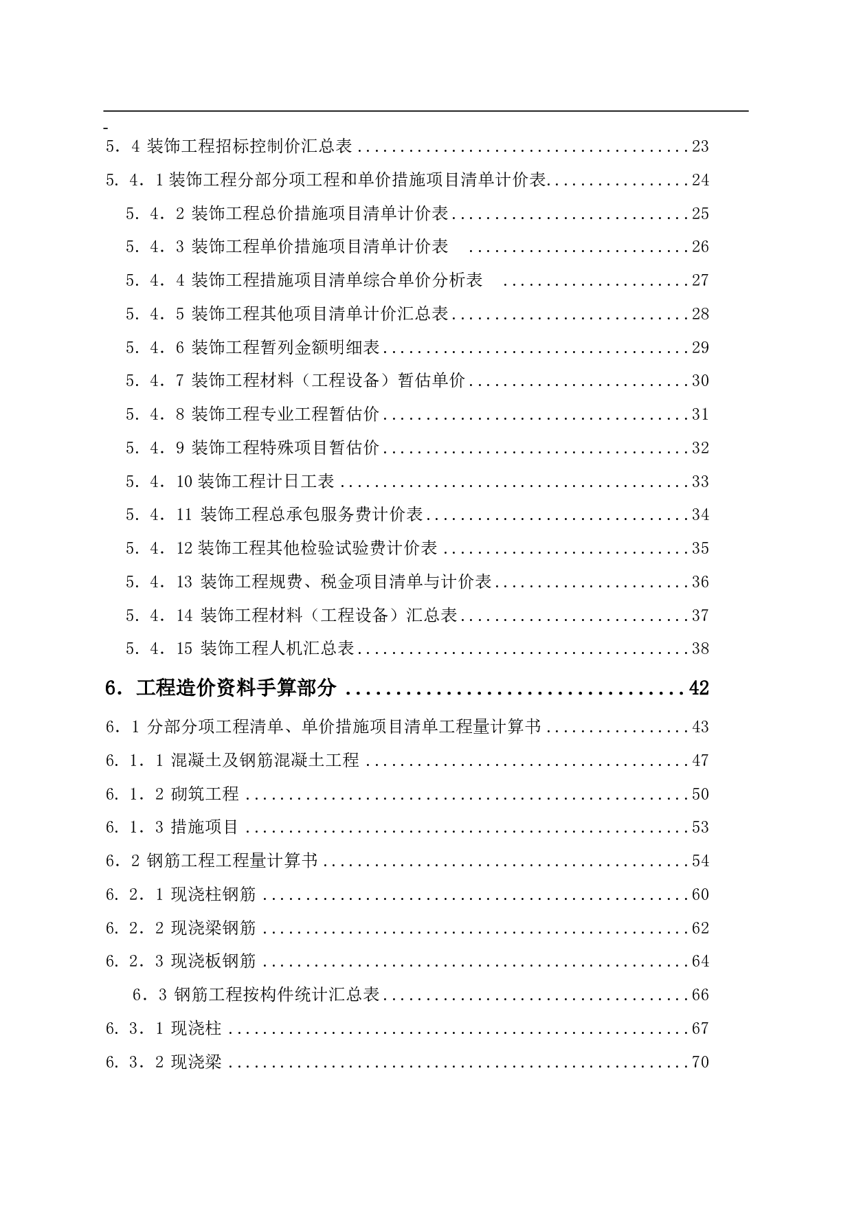 山东省临沂市某小区招标控制价文件-17291字.pdf 第2页