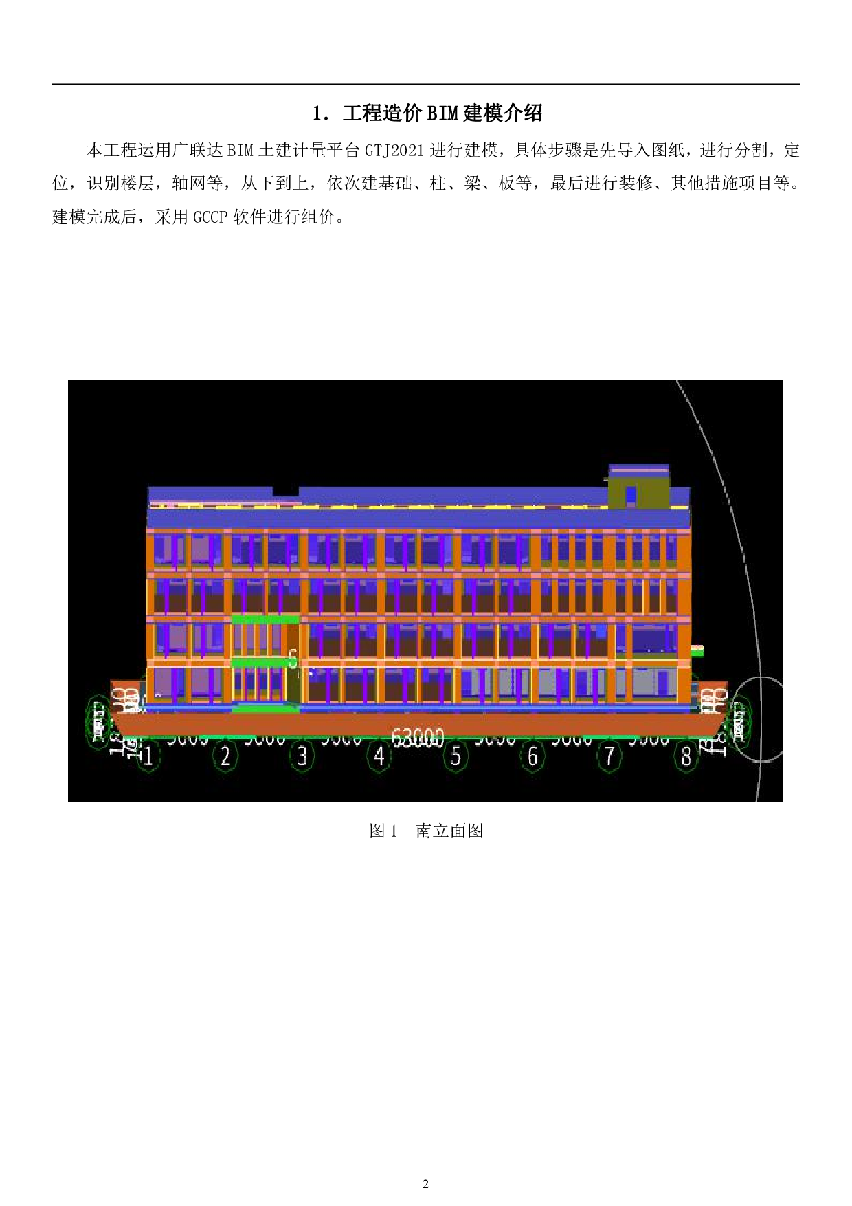 山东省德州市德城区运河街道某小学新建教学楼招标控制价文件-22127字.pdf 第4页